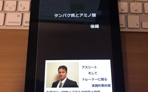 【書評】タンパク質とアミノ酸 後編: 山本義徳業績集 ３