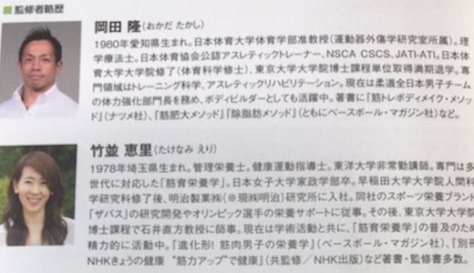 岡田隆、竹並恵理　著者紹介