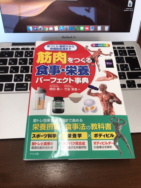 筋肉をつくる食事・栄養パーフェクト事典　表紙