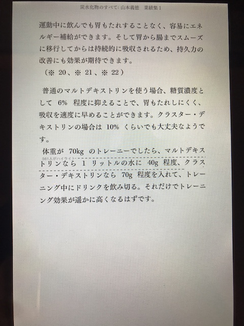 炭水化物のすべて　ワークアウトドリンクの作り方