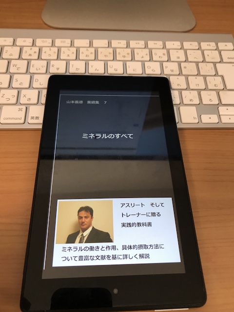 ミネラルのすべて: 山本義徳　業績集７ 山本義徳業績集 の表紙