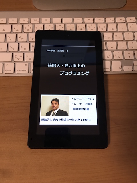 山本義徳　業績集８　筋肥大・筋力向上のプログラミングの表紙