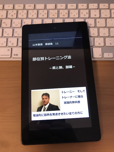 部位別トレーニング法－肩と腕、脚編－: 山本義徳 業績集 11