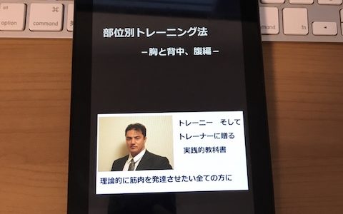 部位別トレーニング法－胸と背中、腹編－: 山本義徳 業績集 10の表紙