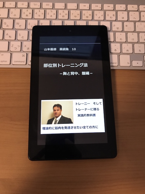 部位別トレーニング法－胸と背中、腹編－: 山本義徳 業績集 10の表紙