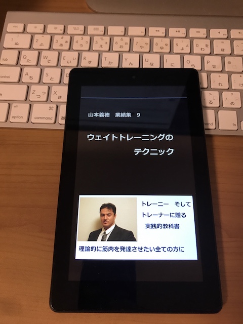 ウェイトトレーニングのテクニック: 山本義徳 業績集9 山本義徳業績集の表紙