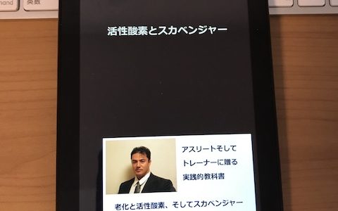 活性酸素とスカベンジャー: 山本義徳 業績集 5の表紙