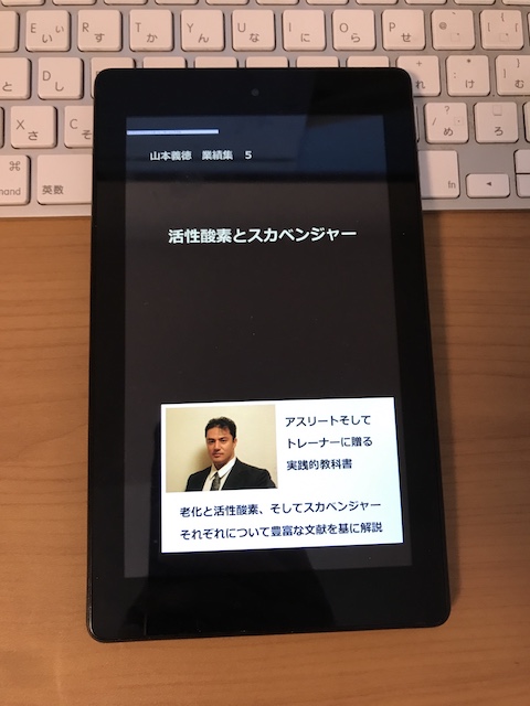 活性酸素とスカベンジャー: 山本義徳 業績集 5の表紙