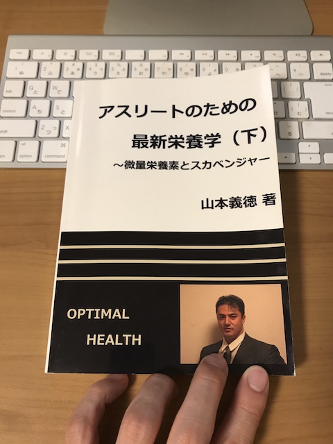 アスリートのための最新栄養学（下）の表紙