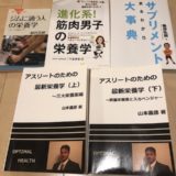 筋トレ栄養学本の表紙