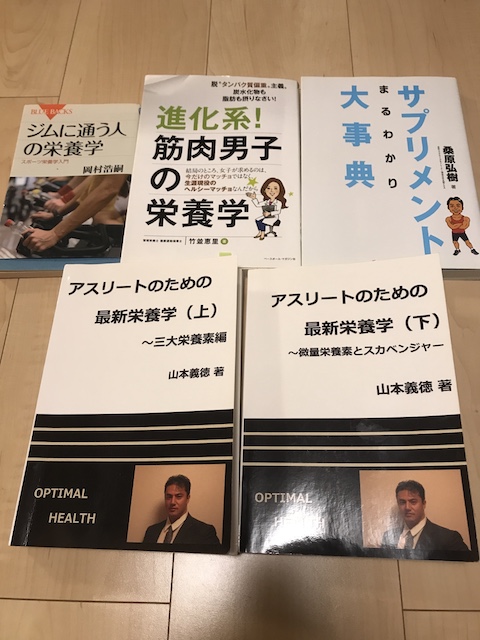 筋トレ栄養学本の表紙