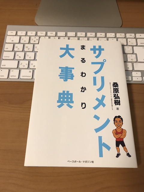 サプリメントまるわかり大辞典の表紙