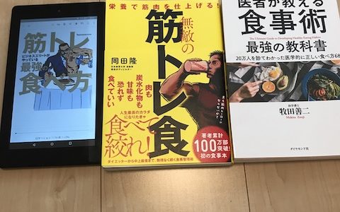 オススメの筋トレ食事本の表紙