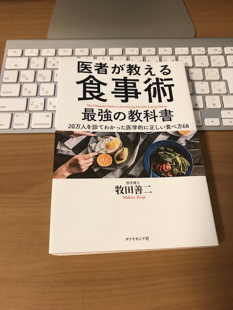 医者が教える食事術の表紙