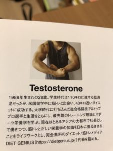 尻トレが最強のキレイを作る表紙の著者　Testosterone