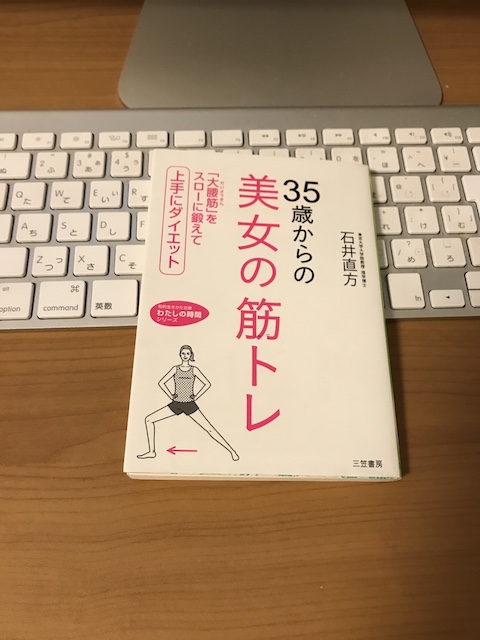 35歳からの美女の筋トレの表紙