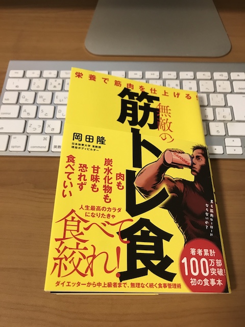 栄養で筋肉を仕上げる！無敵の筋トレ食の表紙