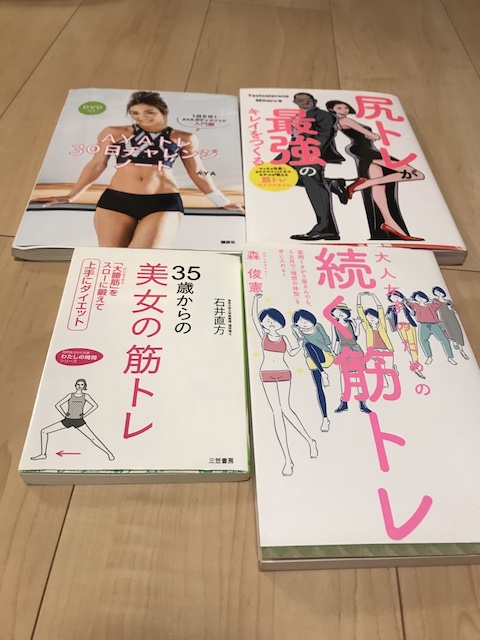 女子向け筋トレ本の表紙