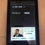 山本義徳業績集12ダイエット理論編の表紙