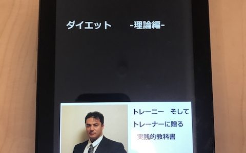 【書評】ダイエット‐理論編 山本義徳 業績集12