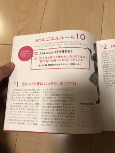 AYAごはん１０のルール